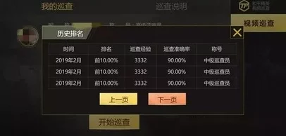和平精英巡查员制度详解，成为游戏正义的守护者