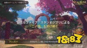 手游资讯，二之国，交错世界先导PV揭秘，新RPG世界的期待与探索
