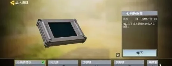使命召唤手游心跳传感器详尽获取攻略与实用技巧分享