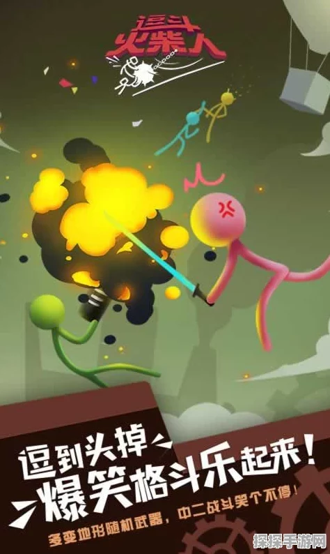 手游资讯，正版火柴人游戏逗斗之旅丝滑体验与刺激感受全面解析