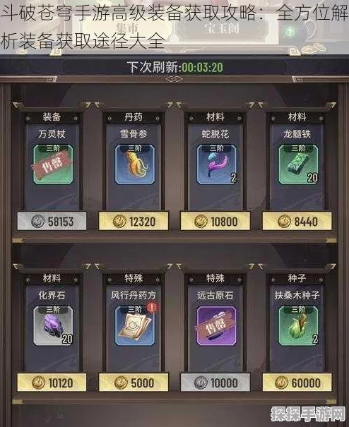 斗破苍穹手游装备交易全攻略，解锁你的交易新姿势