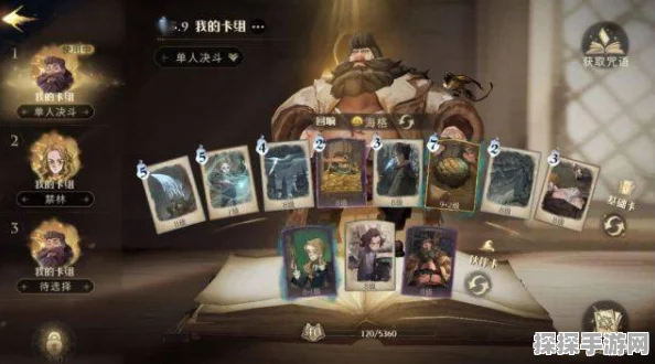 手游资讯，探索哈利波特，魔法觉醒中海格的神秘礼物