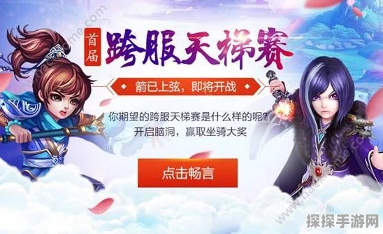梦幻诛仙手游跨服天梯积分获取全攻略