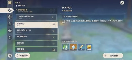 原神20000原石兑换码获取全攻略，揭秘稀有奖励的获取之道