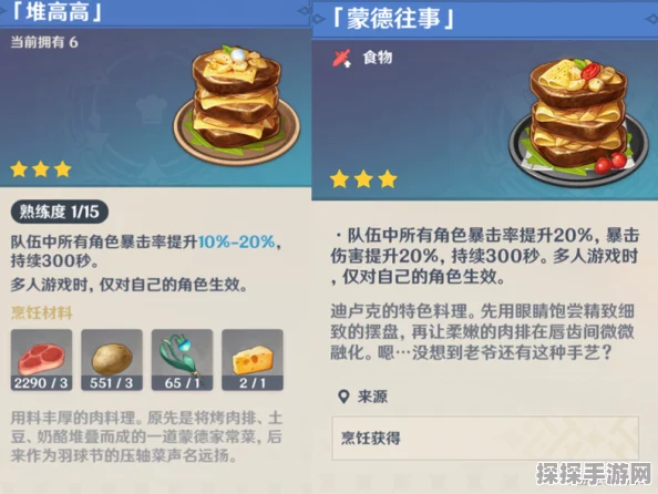 原神美食探索，揭秘堆高高的烹饪秘籍与独特食谱全解析