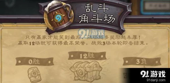 炉石传说乱斗角斗场，高效卡组推荐与策略解析