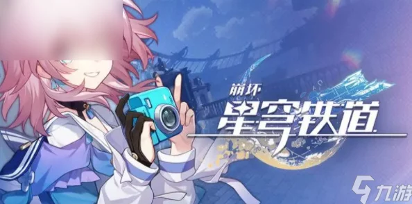 崩坏星穹铁道永久兑换码大放送，玩家狂欢盛宴即将开启！