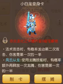 梦幻西游手游，龙宫变身卡之小白龙觉醒，全新篇章震撼启幕
