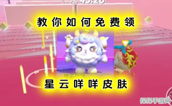 蛋仔派对星云咩咩皮肤获取全攻略
