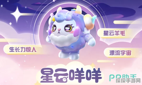 蛋仔派对星云咩咩皮肤获取全攻略