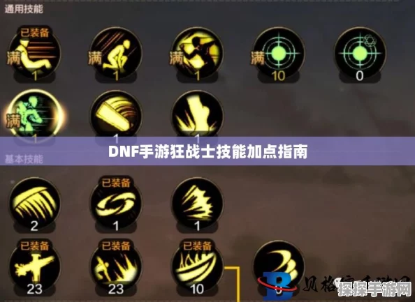 DNF手游技能加点全攻略，打造你的专属战斗风格