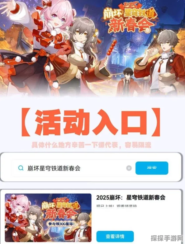 崩坏星穹铁道新春会兑换码大全，解锁专属福利，共庆新春佳节