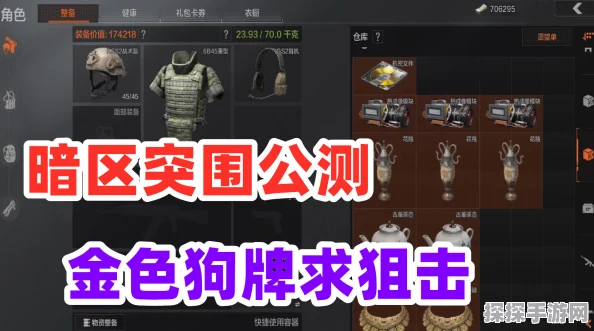 手游资讯，揭秘暗区突围金狗牌获取攻略