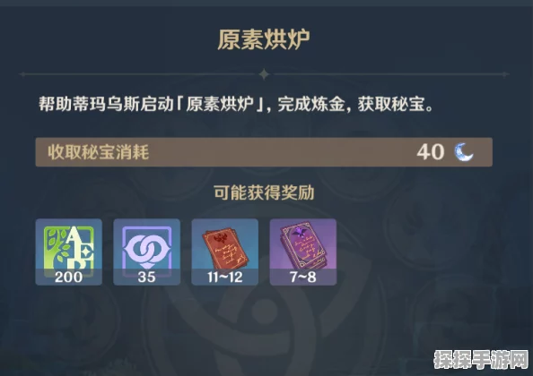 原神速通攻略，20次原素烘炉挑战全解析