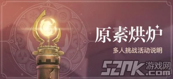 原神速通攻略，20次原素烘炉挑战全解析