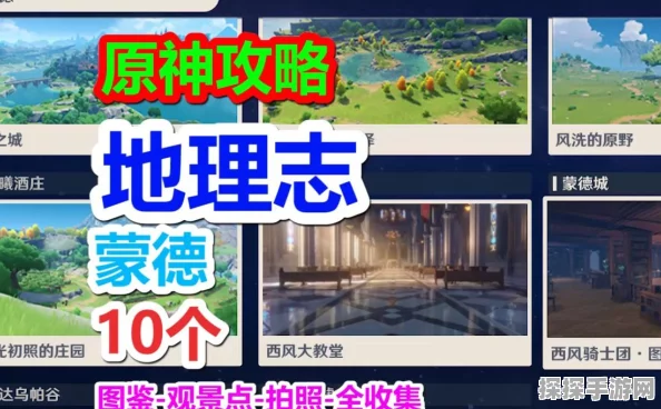 原神沙漠观景点全揭秘，地理志拍照位置指南