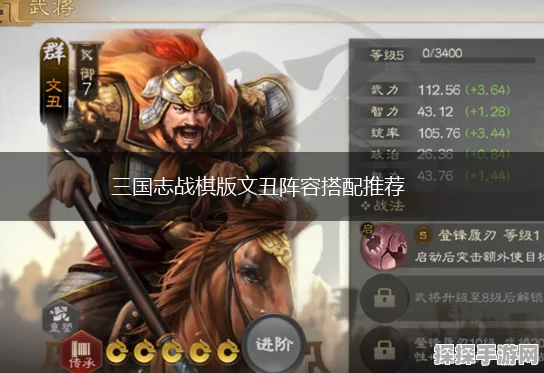 三国志·战棋版文丑玩法深度解析