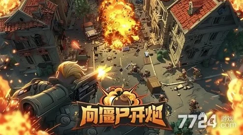 手游资讯，向僵尸开炮10000钻石兑换码领取方法全解析