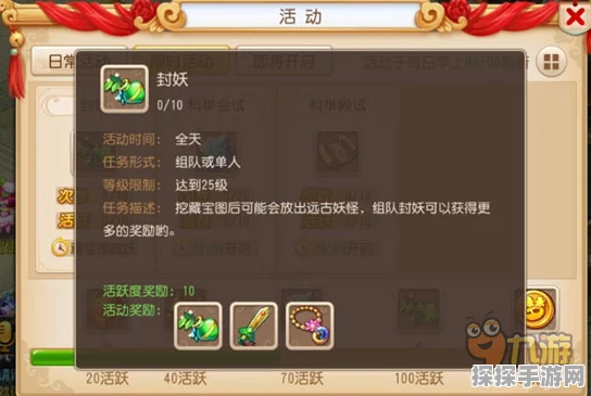 梦幻西游封妖物品奖励全解析