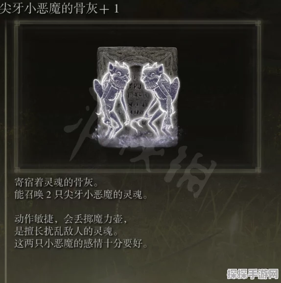 艾尔登法环，尖牙小恶魔骨灰获取全攻略