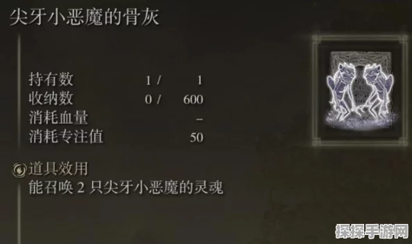 艾尔登法环，尖牙小恶魔骨灰获取全攻略