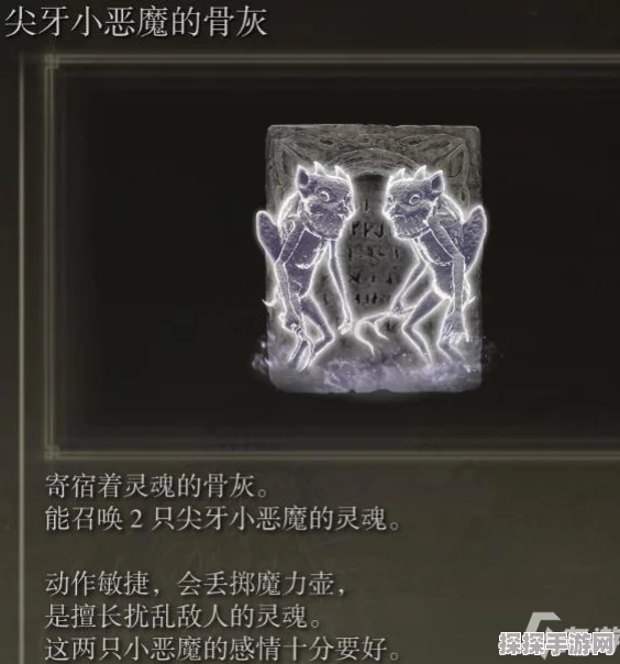 艾尔登法环，尖牙小恶魔骨灰获取全攻略