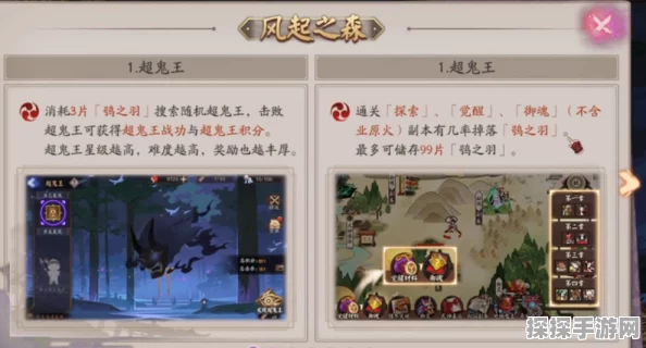 阴阳师超鬼王SP山风蹭分攻略，高效参与，赢取丰厚奖励