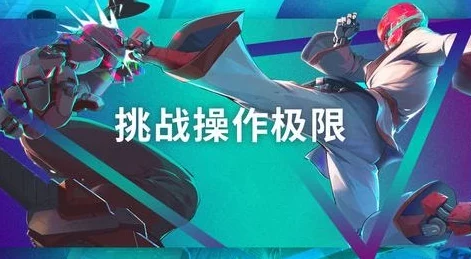 我连的贼快游戏新版本震撼发布，极致体验，挑战你的反应极限