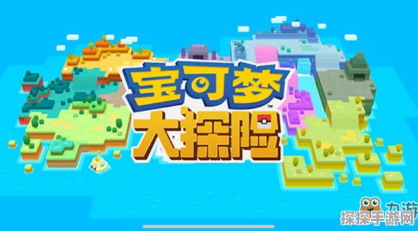宝可梦大探险，推图精灵精选推荐与搭配全攻略