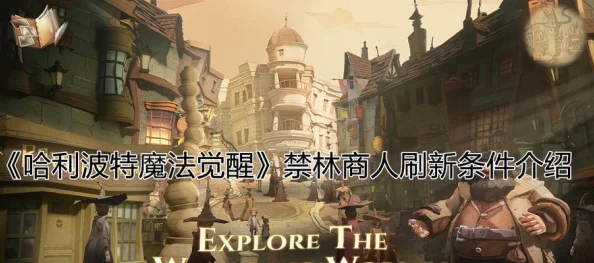 哈利波特，魔法觉醒禁林玩法深度解析