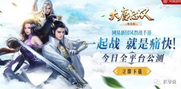 手游资讯，大唐无双手游与端游实现全面互通