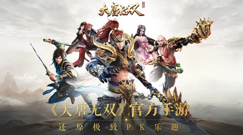 手游资讯，大唐无双手游与端游实现全面互通