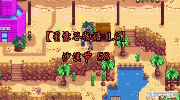 手游资讯，星露谷物语沙漠节吉尔奖励大揭秘