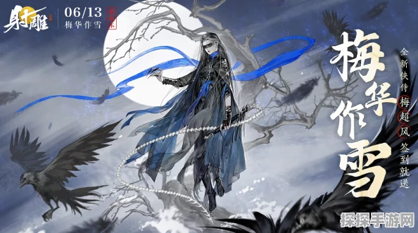 射雕手游公测后首次大更新，签到即领绝品侠侍梅超风！