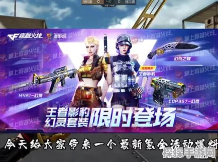 CF手游资讯，幻灵套装震撼返场，精彩活动不容错过