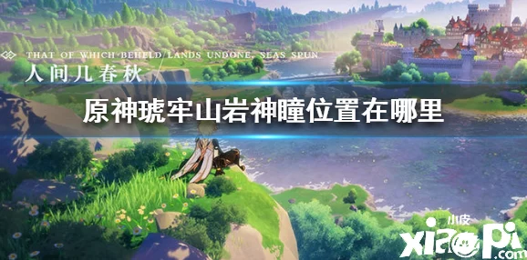 原神手游资讯，探索琥牢山，揭秘敲碎山路旁琥珀的奇妙之旅