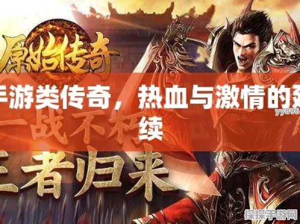烈血传奇手游，复古经典再现，热血激情不灭
