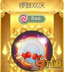 手游资讯，球球大作战锣鼓欢庆光环外观全解析及高效资源管理攻略