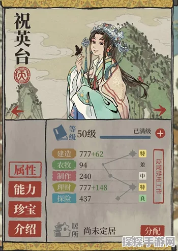 手游资讯，江南百景图祝英台珍宝搭配攻略全解析
