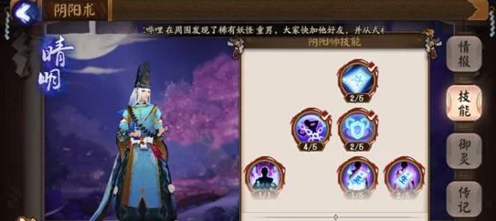 阴阳师阴阳术升级全攻略，新版本更新详解