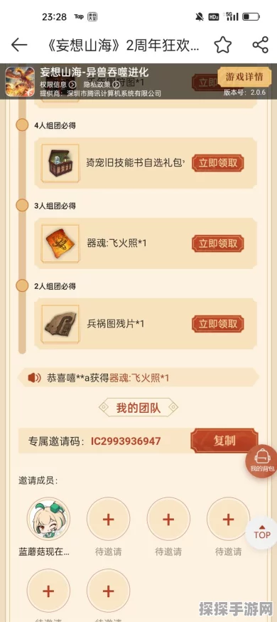 手游资讯，妄想山海回归礼包获取条件及丰厚奖励详解