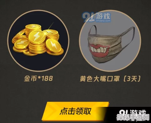 和平精英口罩获取全攻略