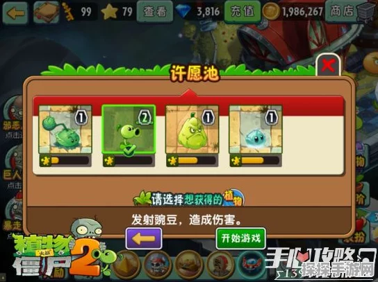 植物大战僵尸2无限刷植物装扮技巧揭秘