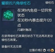 剑灵绿柱石，战斗中的璀璨宝石——全新版本更新深度解析