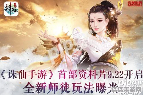 诛仙手游出师机制与收徒条件详解