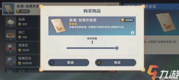原神手游资讯，揭秘轻策农家菜食谱的获取之道