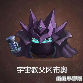 手游资讯，揭秘不思议迷宫宇宙教父冈布奥技能属性