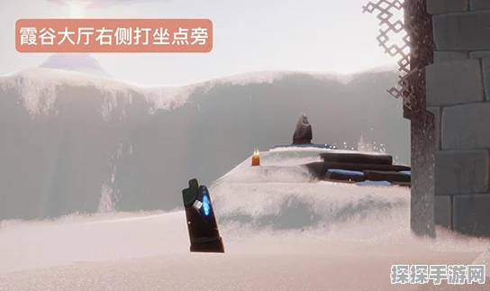 光遇霞谷冰雪覆盖的山峰位置揭秘