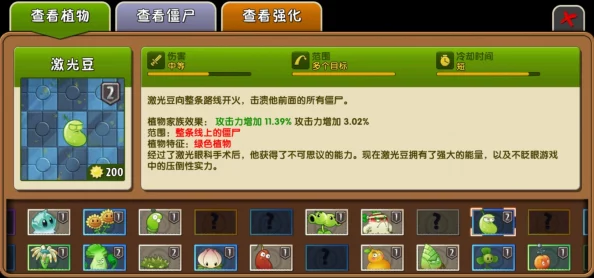 植物大战僵尸2，激光豆属性深度点评与攻略