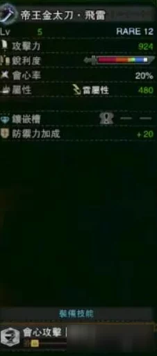 怪物猎人世界手游资讯，帝王金片手王面板及伤害深度对比分析